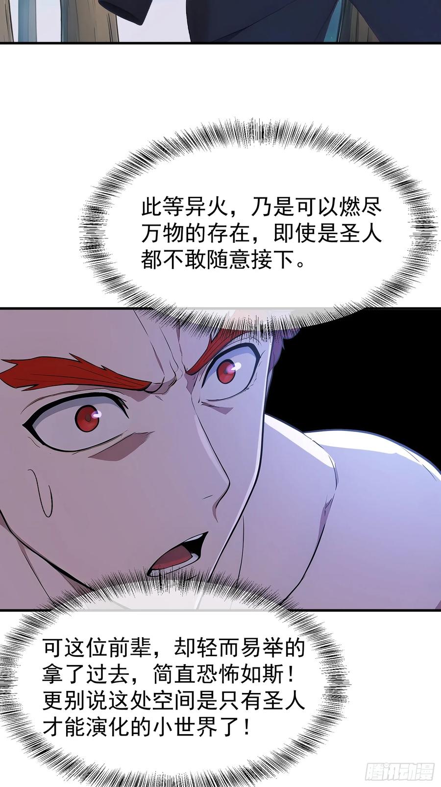 我复苏了华夏神明 - 19 火神祝融，登场！ - 第21张图