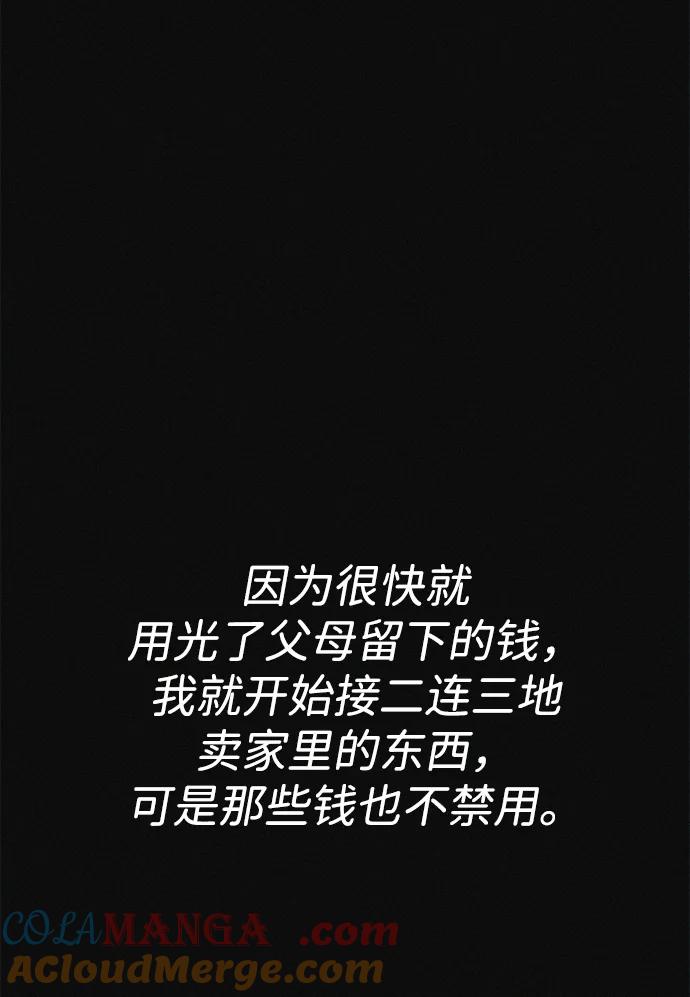 可疑的减肥俱乐部 - 第20话 45公斤的梦想 - 第69张图