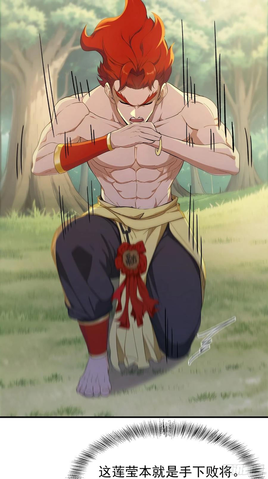 我复苏了华夏神明 - 19 火神祝融，登场！ - 第17张图