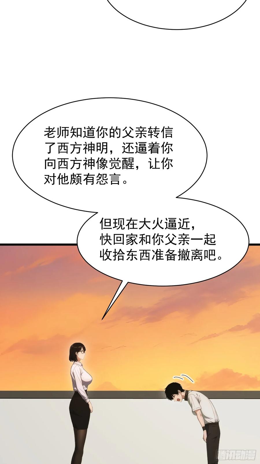 我复苏了华夏神明 - 19 火神祝融，登场！ - 第29张图