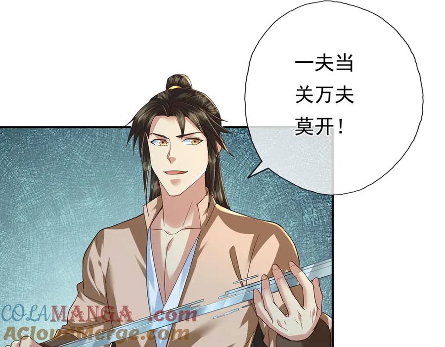 我可以无限顿悟 第199话 一夫当关，万夫莫开 第31页