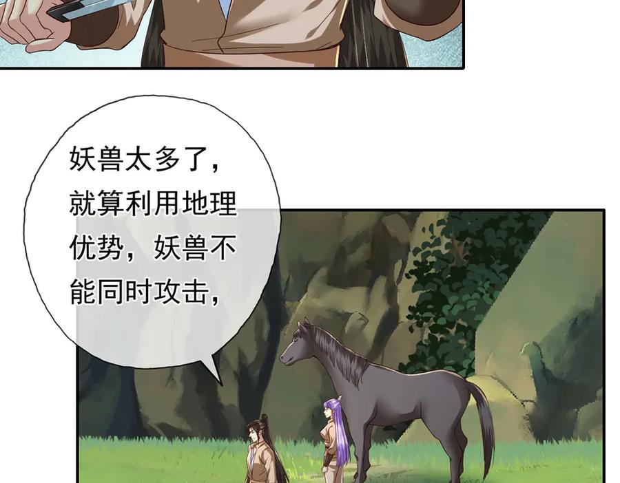 我可以无限顿悟 第199话 一夫当关，万夫莫开 第32页
