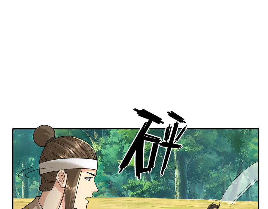 我可以无限顿悟 第203话 出去的希望 第45页
