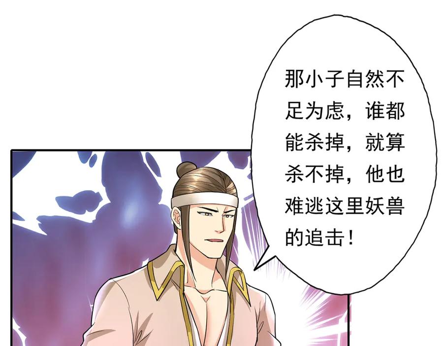 我可以无限顿悟 第203话 出去的希望 第36页