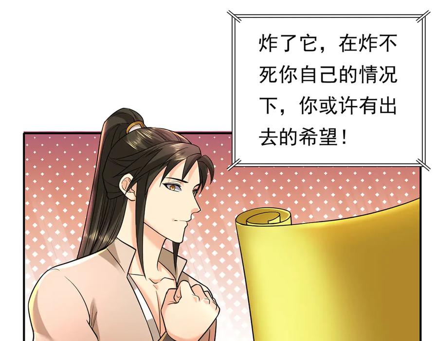 我可以无限顿悟 第203话 出去的希望 第18页