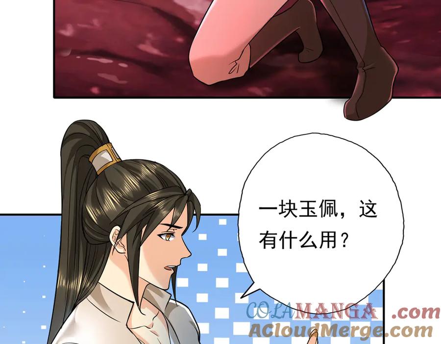 我可以无限顿悟 第203话 出去的希望 第16页