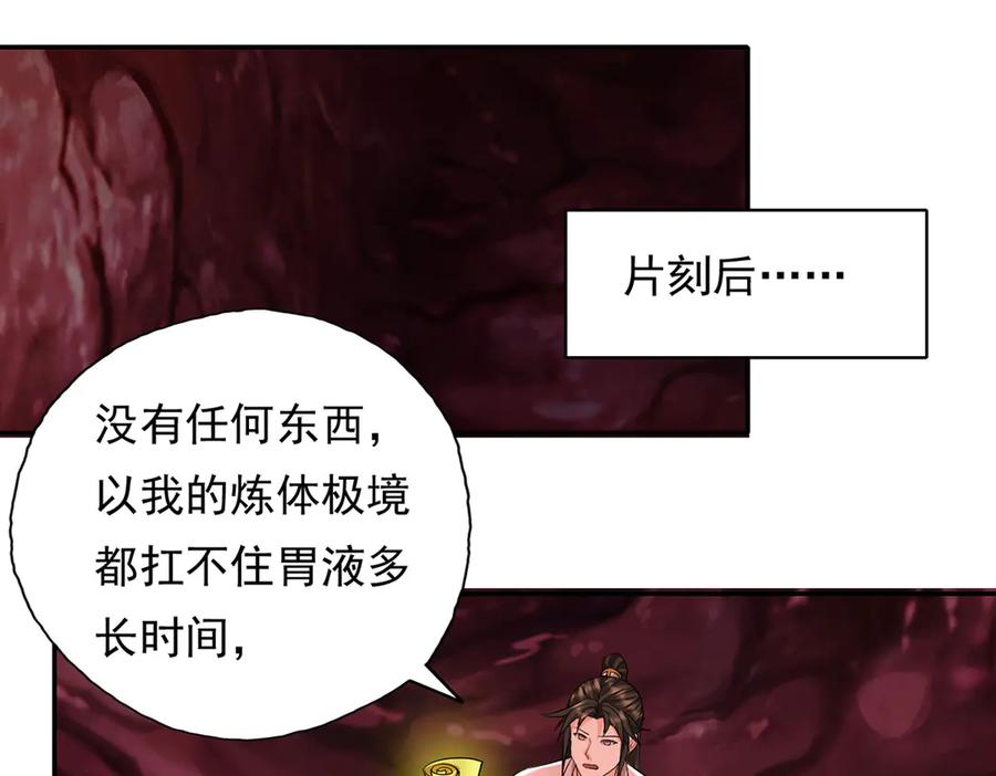 我可以无限顿悟 第203话 出去的希望 第12页