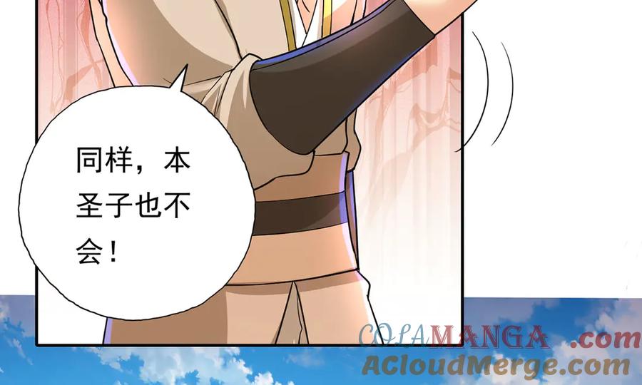 我可以无限顿悟 第203话 出去的希望 第40页