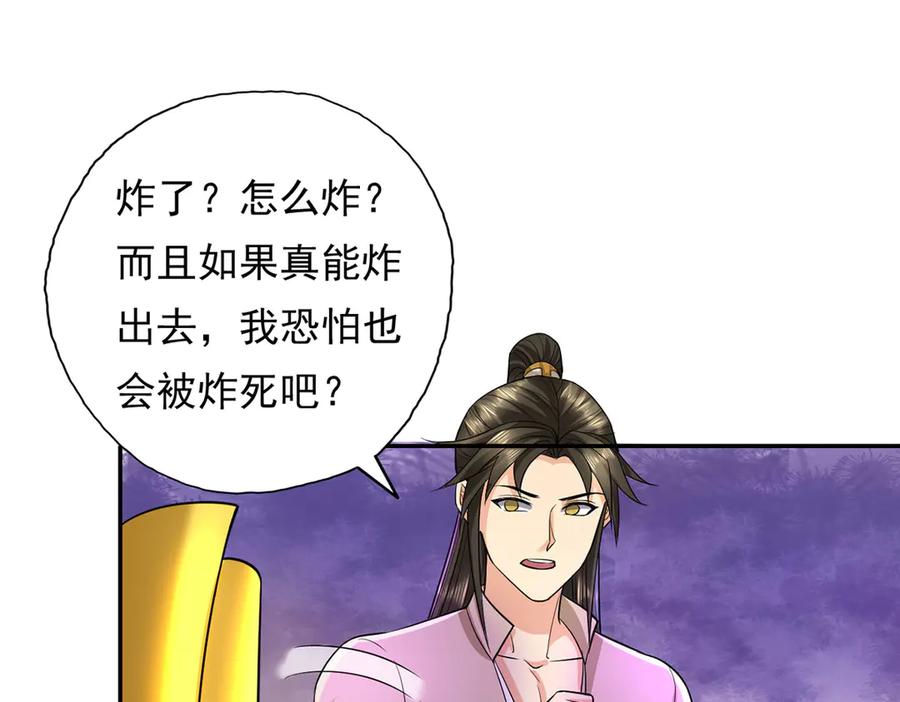 我可以无限顿悟 第203话 出去的希望 第20页