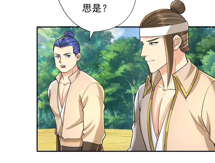 我可以无限顿悟 第203话 出去的希望 第38页