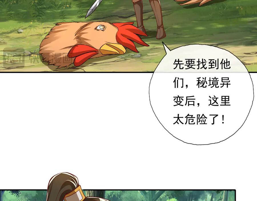 我可以无限顿悟 第205话 装神弄鬼 第54页