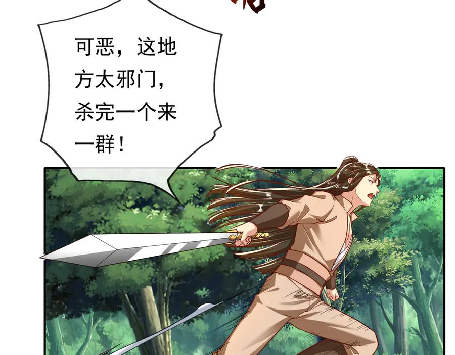 我可以无限顿悟 第205话 装神弄鬼 第56页
