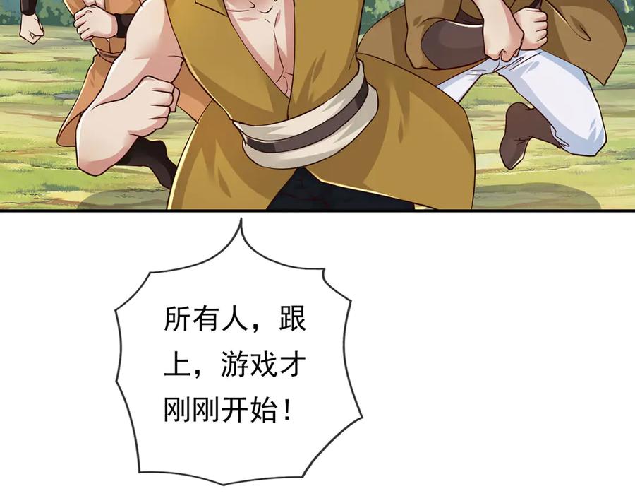 我可以无限顿悟 第213话 游戏才刚刚开始 第62页