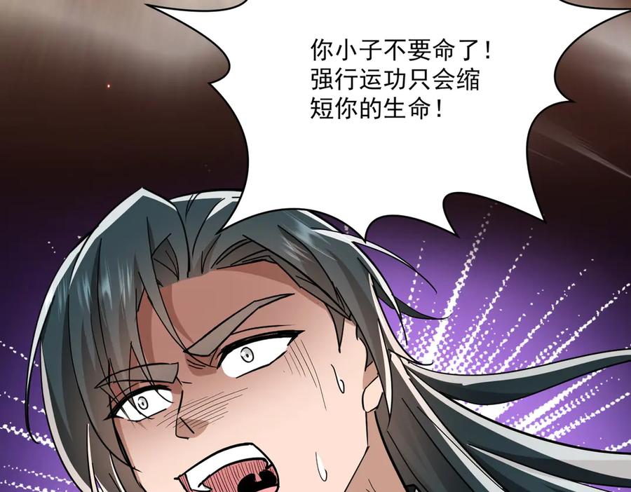 《玄幻：我的女帝徒弟要黑化》第23话 当然不可以 第78页