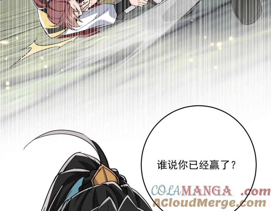 《玄幻：我的女帝徒弟要黑化》第23话 当然不可以 第37页