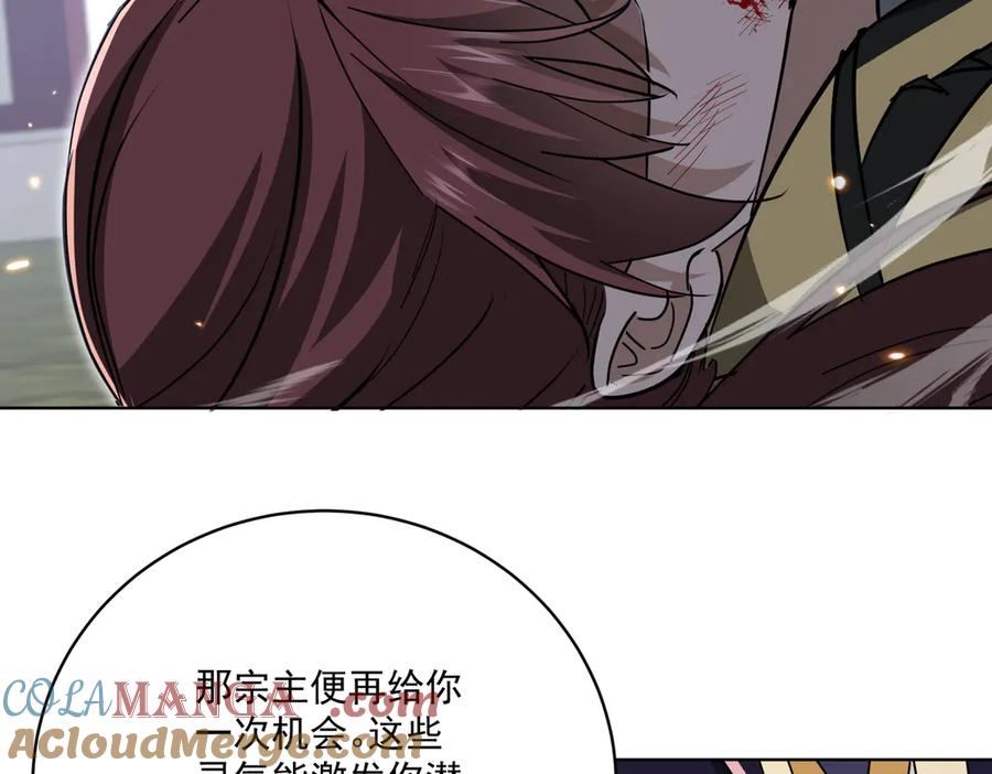 《玄幻：我的女帝徒弟要黑化》第23话 当然不可以 第61页