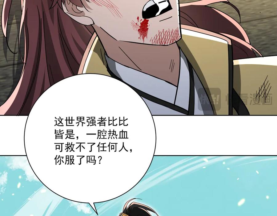《玄幻：我的女帝徒弟要黑化》第23话 当然不可以 第58页