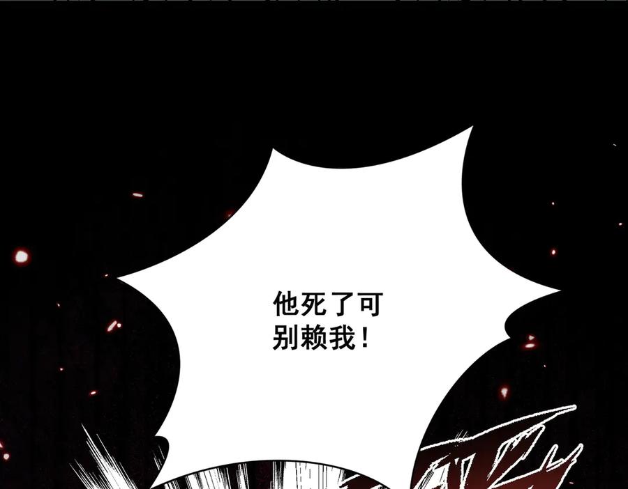《玄幻：我的女帝徒弟要黑化》第23话 当然不可以 第91页