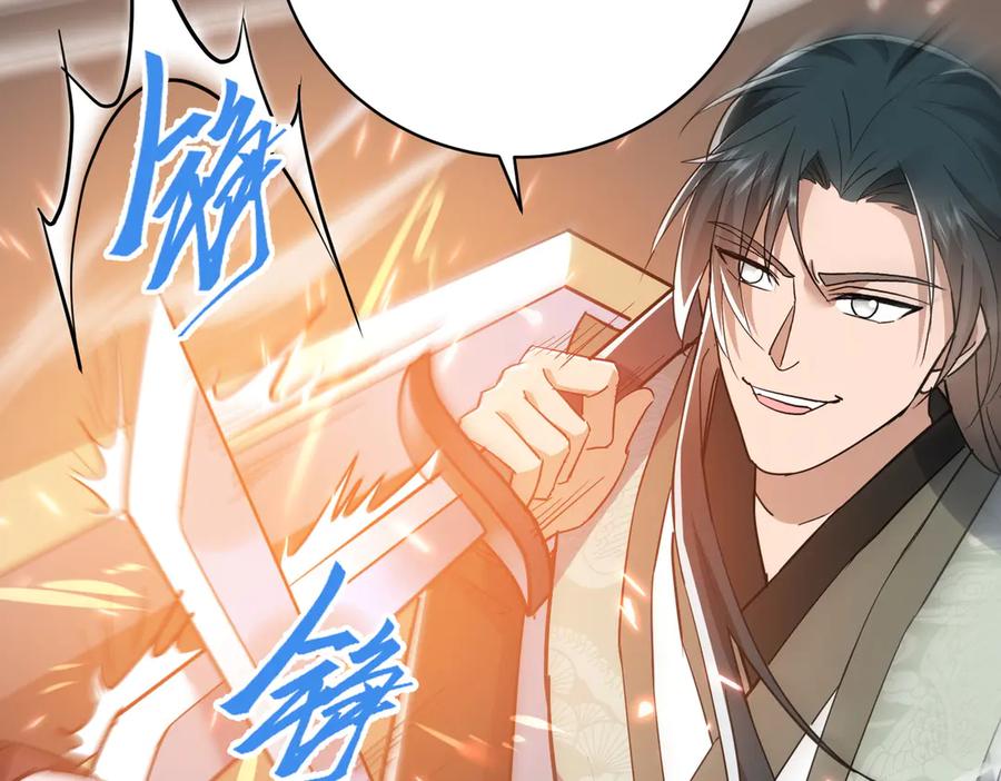 《玄幻：我的女帝徒弟要黑化》第23话 当然不可以 第27页