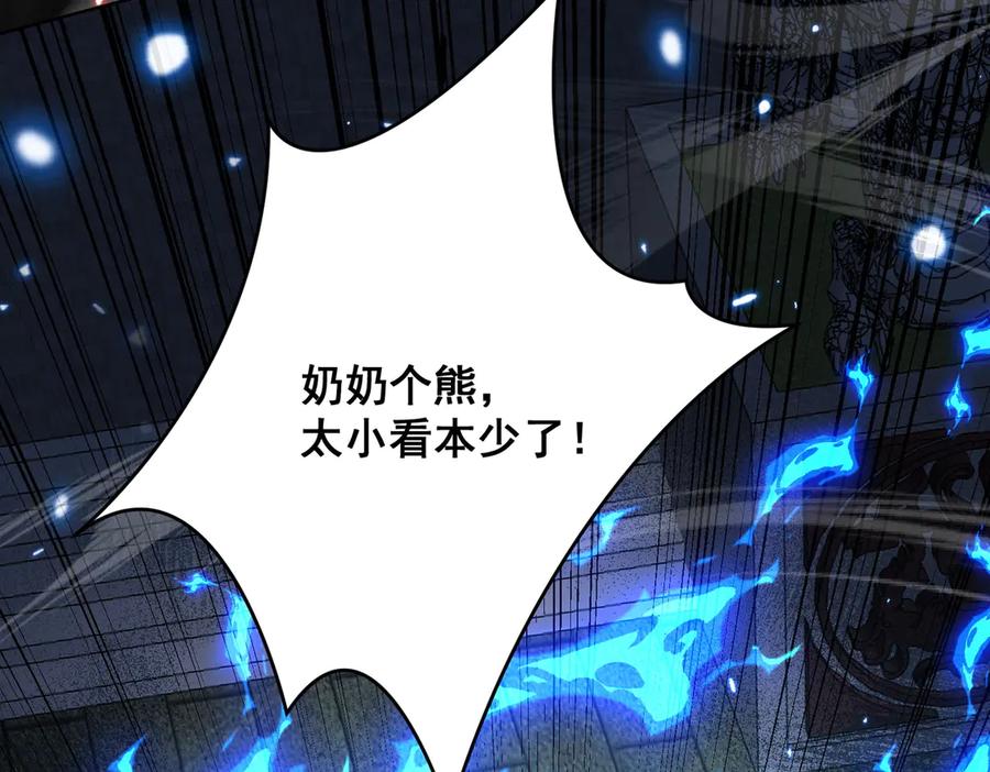 《玄幻：我的女帝徒弟要黑化》第23话 当然不可以 第103页