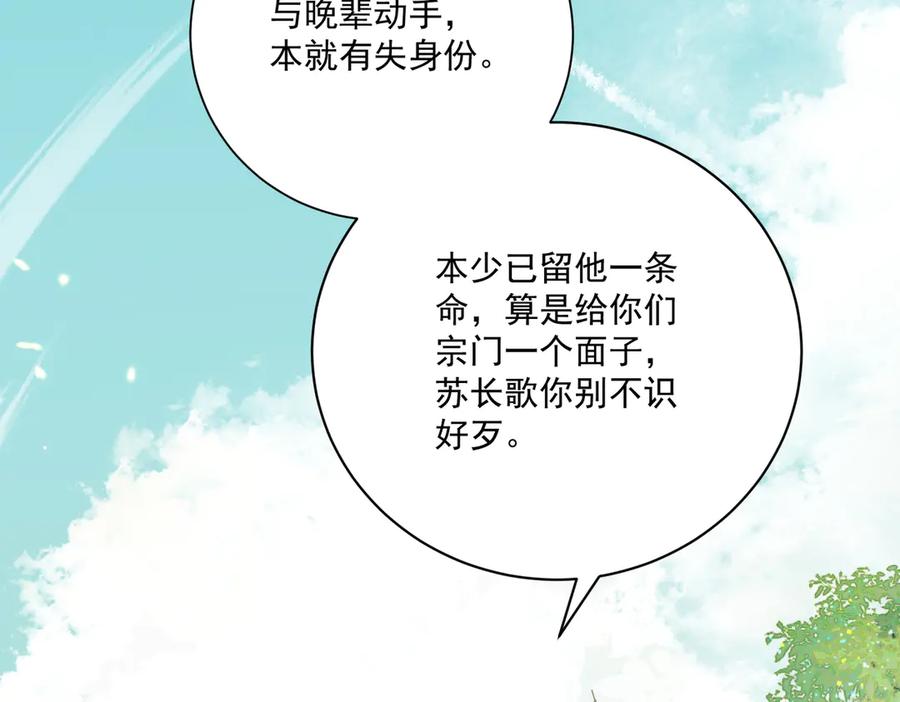 《玄幻：我的女帝徒弟要黑化》第23话 当然不可以 第34页