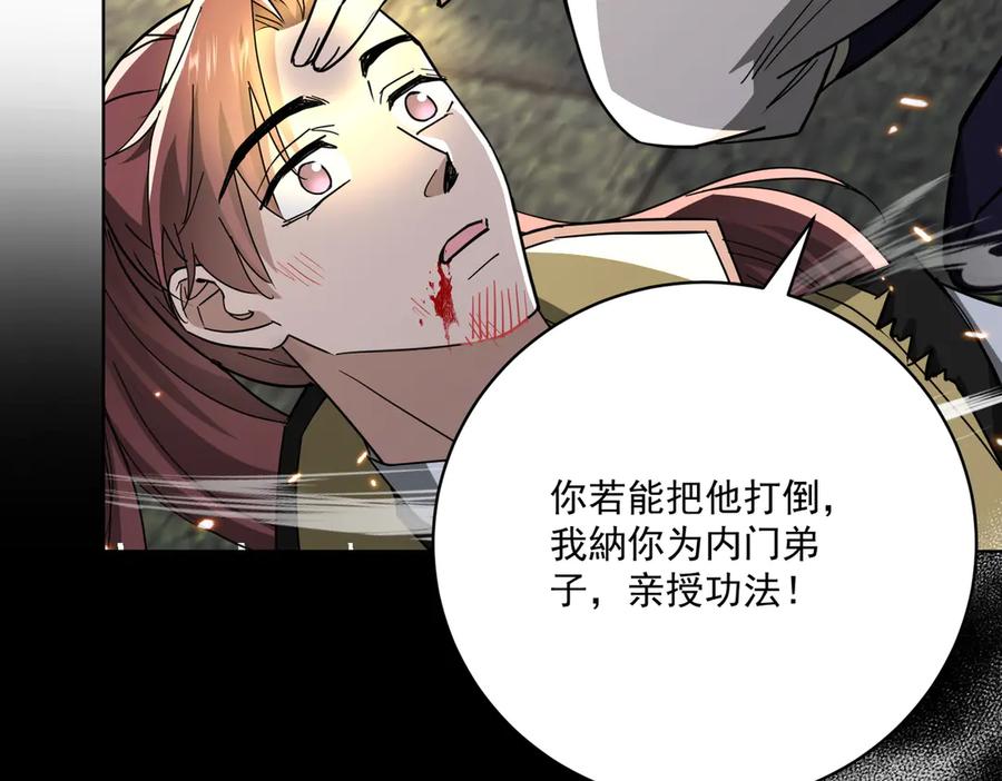 《玄幻：我的女帝徒弟要黑化》第23话 当然不可以 第63页