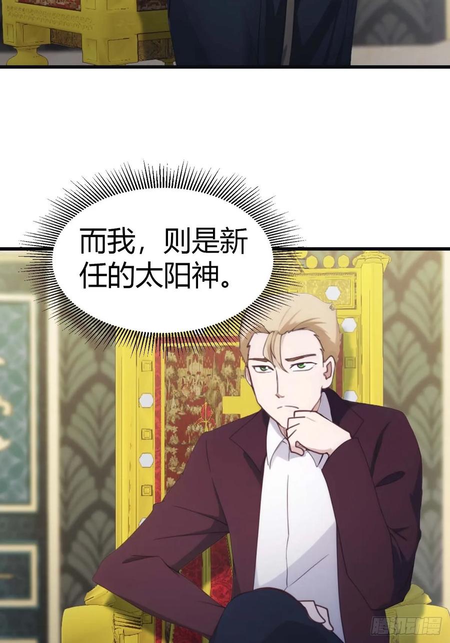 修仙归来在校园 第二季 - 第73话 众神的阴谋 - 第21张图