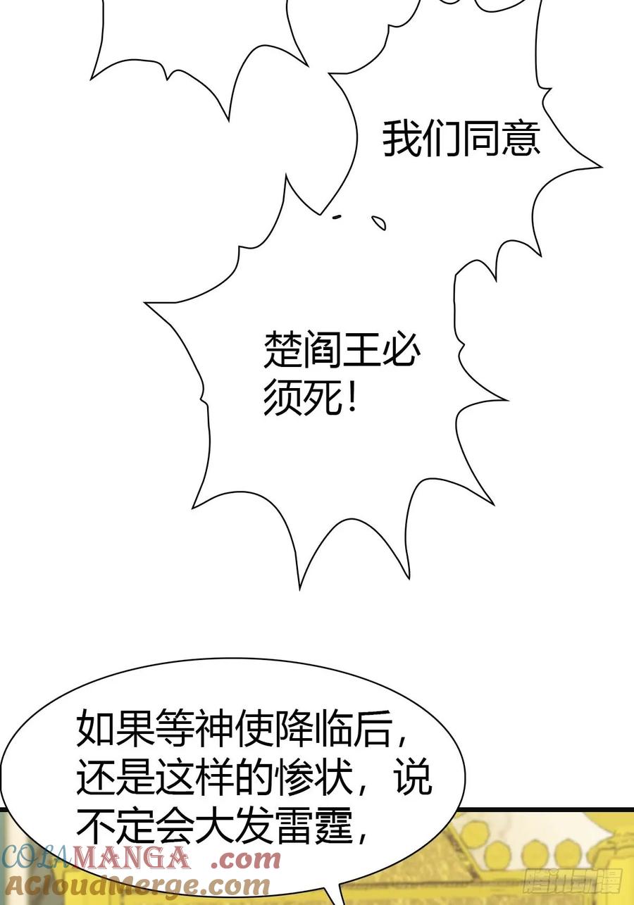 修仙归来在校园 第二季 - 第73话 众神的阴谋 - 第28张图