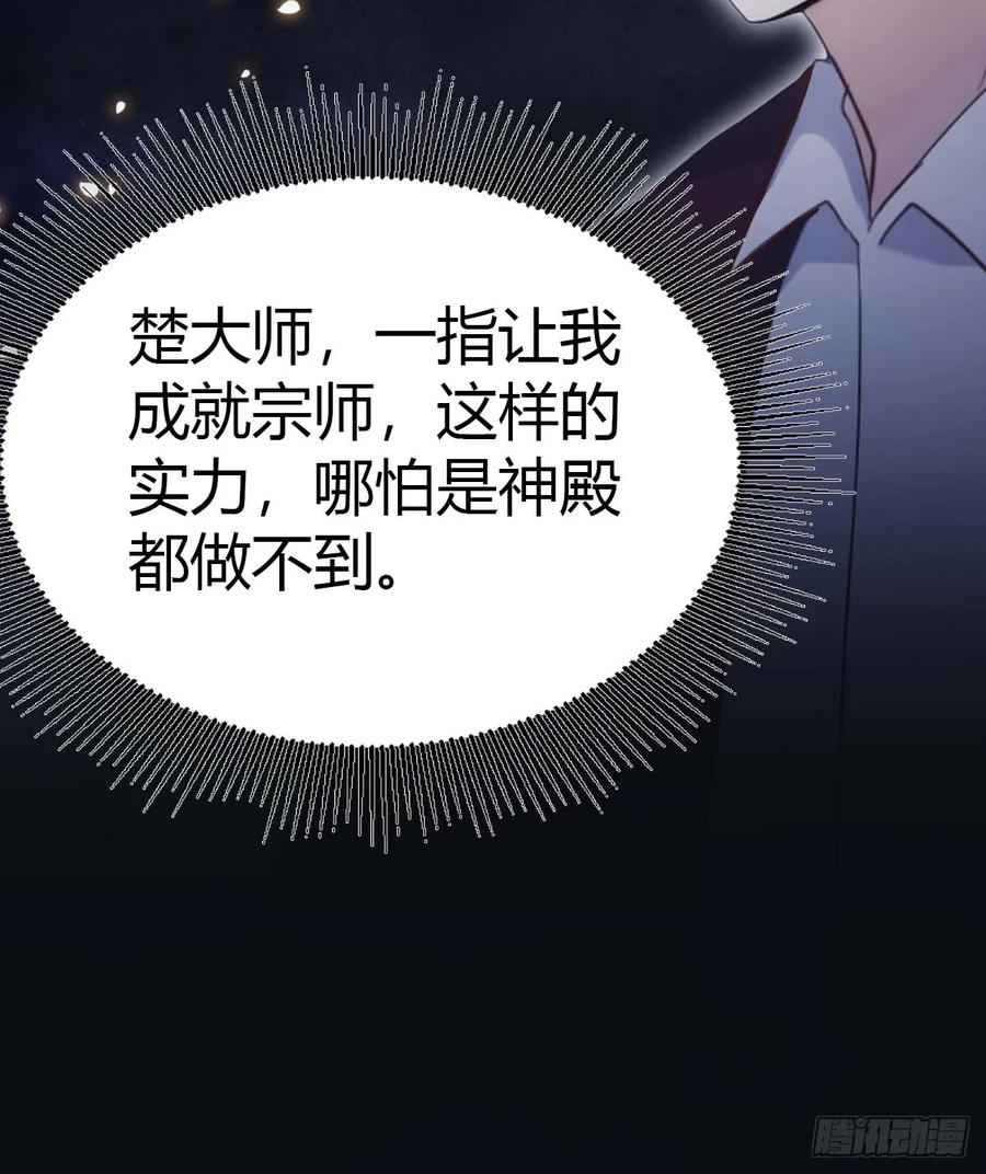 修仙归来在校园 第二季 - 第73话 众神的阴谋 - 第24张图