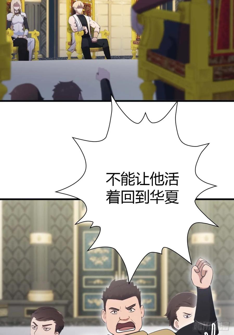 修仙归来在校园 第二季 - 第73话 众神的阴谋 - 第14张图