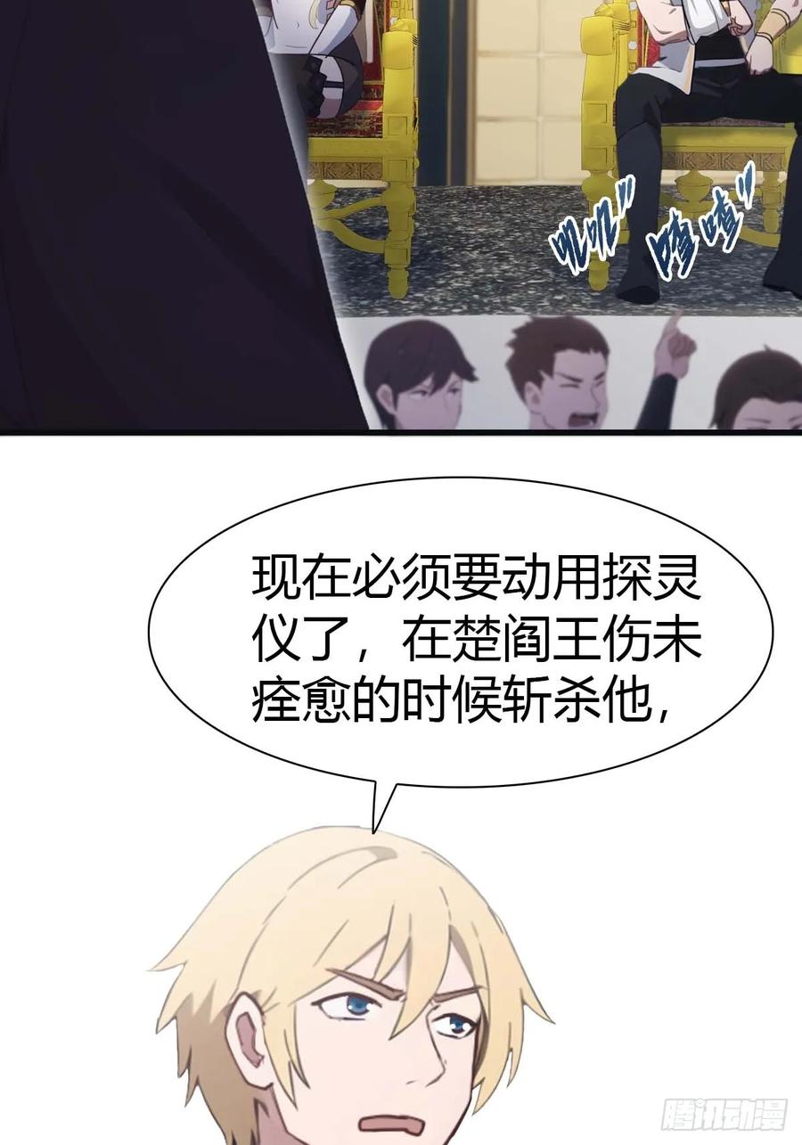 修仙归来在校园 第二季 - 第73话 众神的阴谋 - 第26张图