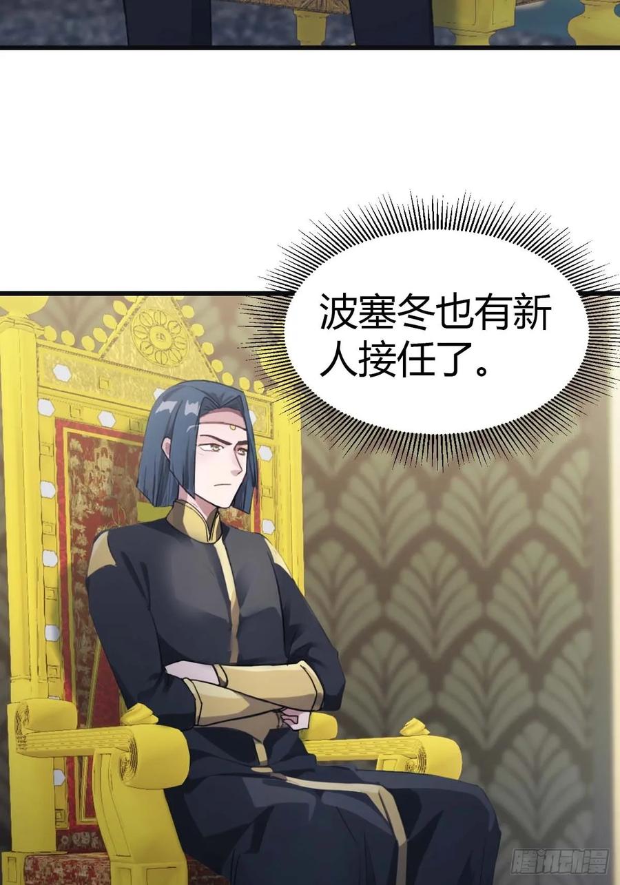 修仙归来在校园 第二季 - 第73话 众神的阴谋 - 第20张图