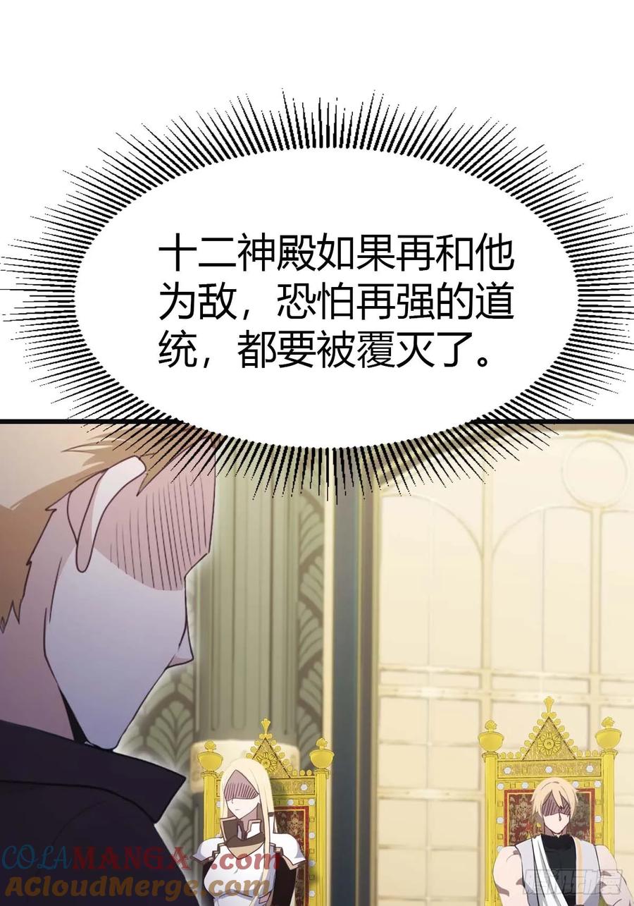 修仙归来在校园 第二季 - 第73话 众神的阴谋 - 第25张图