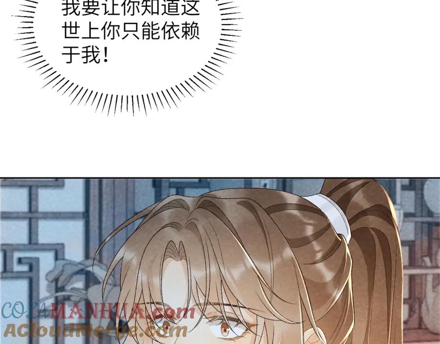 病态诱捕 第32话 毫无防备的他 第46页