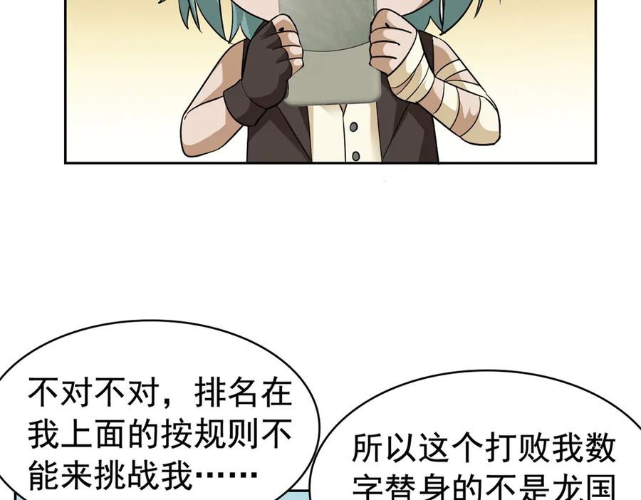 从精神病院走出的强者 306 龙国葛羽，鲨国哈木 第166页