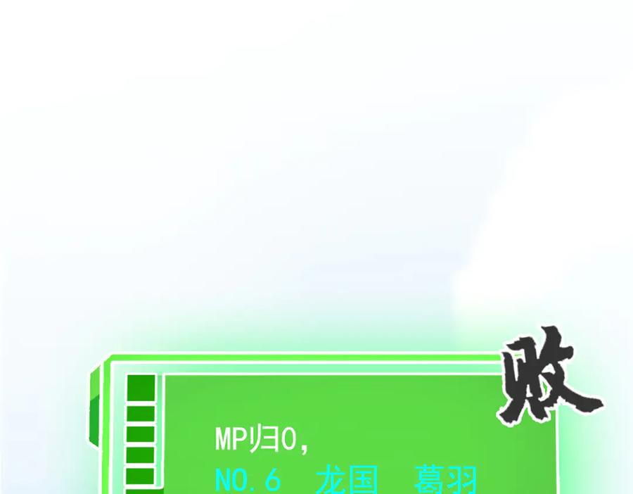 从精神病院走出的强者 306 龙国葛羽，鲨国哈木 第112页