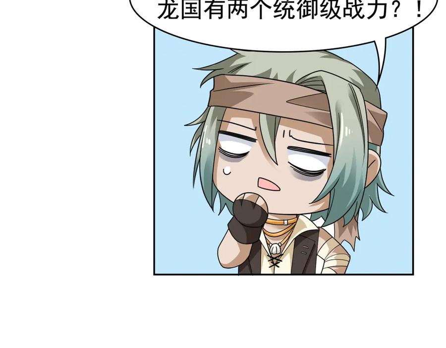 从精神病院走出的强者 306 龙国葛羽，鲨国哈木 第171页