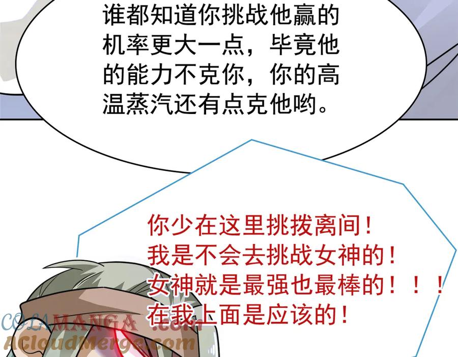 从精神病院走出的强者 306 龙国葛羽，鲨国哈木 第149页