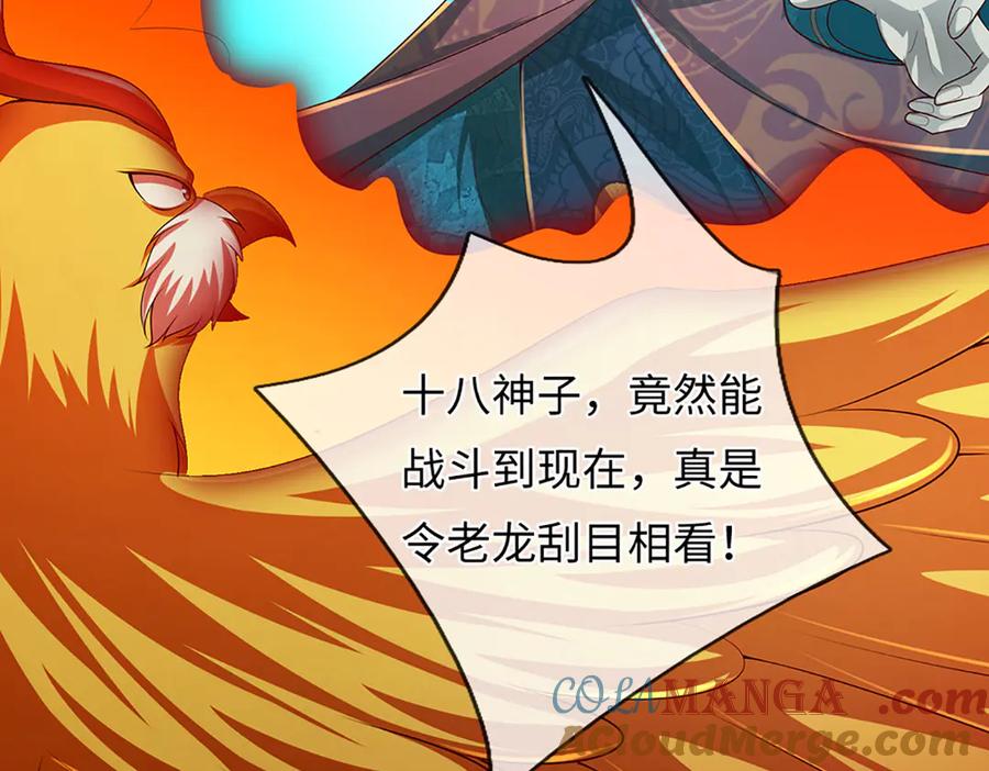 《开局签到至尊丹田》第339话 大势所趋，越勇越惨 第113页