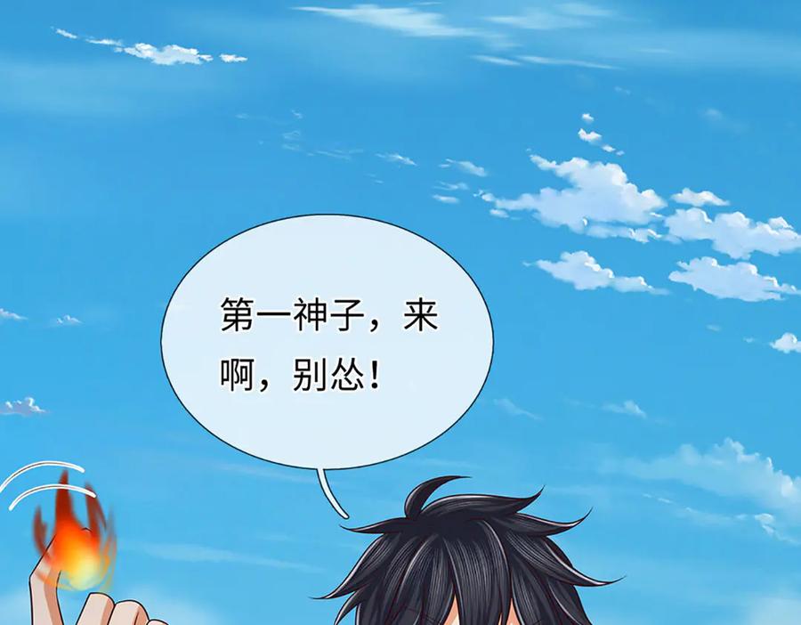 《开局签到至尊丹田》第339话 大势所趋，越勇越惨 第87页