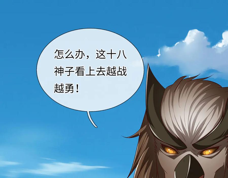 《开局签到至尊丹田》第339话 大势所趋，越勇越惨 第115页