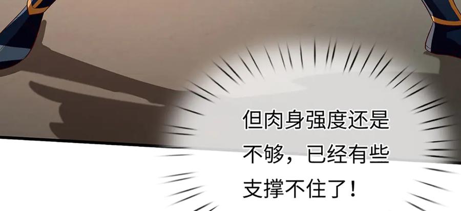 《开局签到至尊丹田》第339话 大势所趋，越勇越惨 第107页