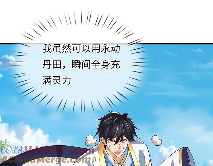 《开局签到至尊丹田》第339话 大势所趋，越勇越惨 第105页