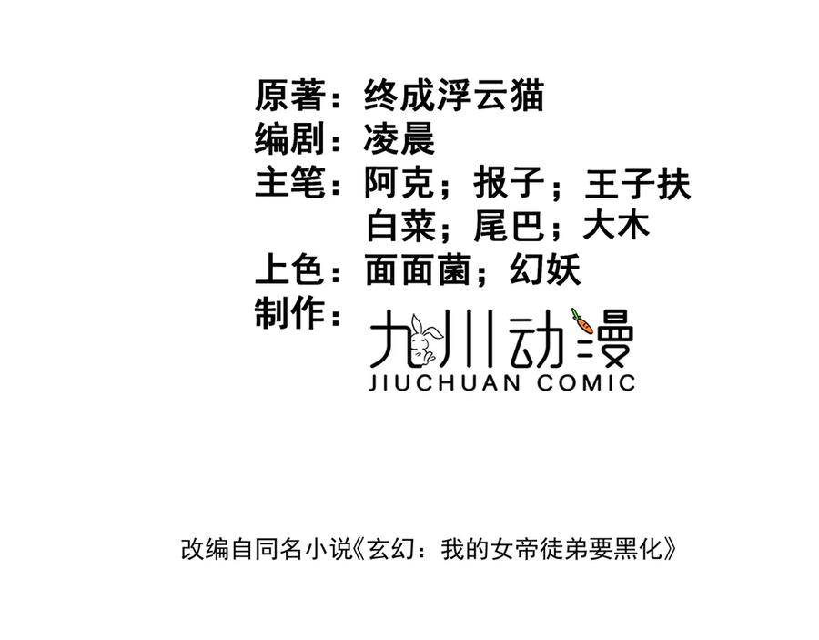 《玄幻：我的女帝徒弟要黑化》第33话 吾等愿为苏殿下效力！ 第4页
