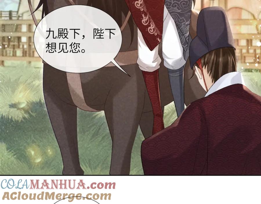 病态诱捕 第35话 三小姐的计划 第13页