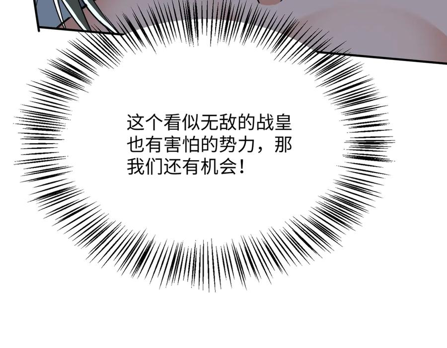 《玄幻：我的女帝徒弟要黑化》第33话 吾等愿为苏殿下效力！ 第20页