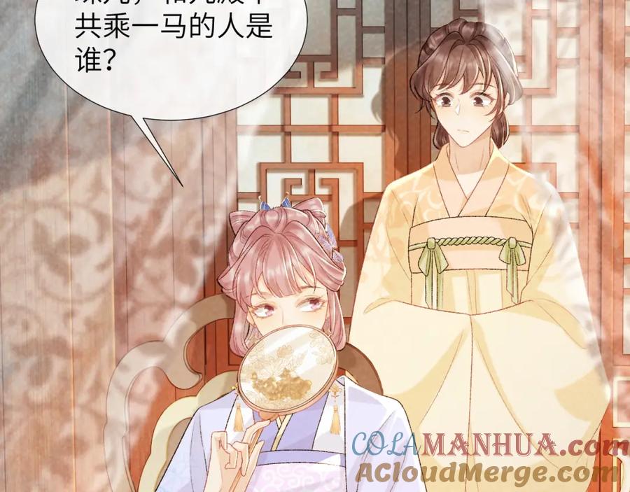 病态诱捕 第35话 三小姐的计划 第7页