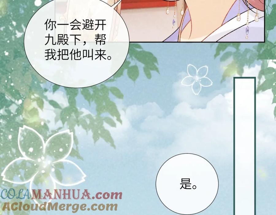 病态诱捕 第35话 三小姐的计划 第10页