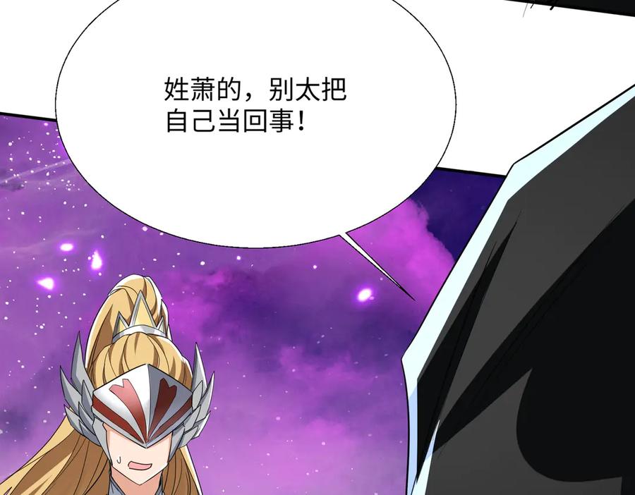 《玄幻：我的女帝徒弟要黑化》第33话 吾等愿为苏殿下效力！ 第24页
