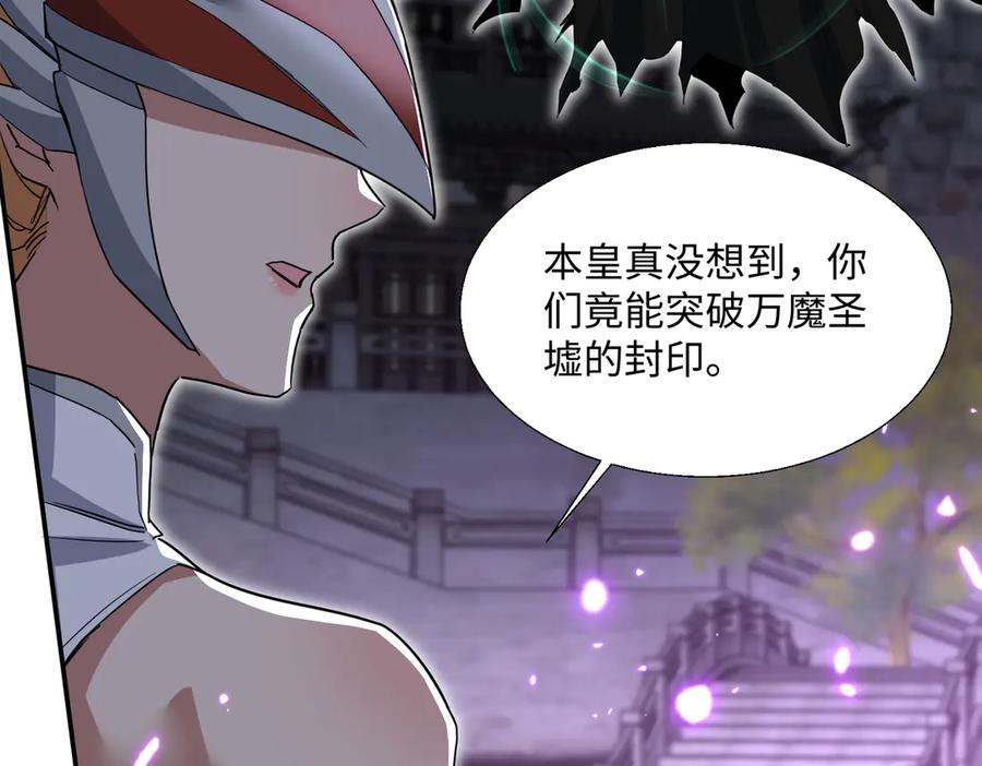 《玄幻：我的女帝徒弟要黑化》第33话 吾等愿为苏殿下效力！ 第15页